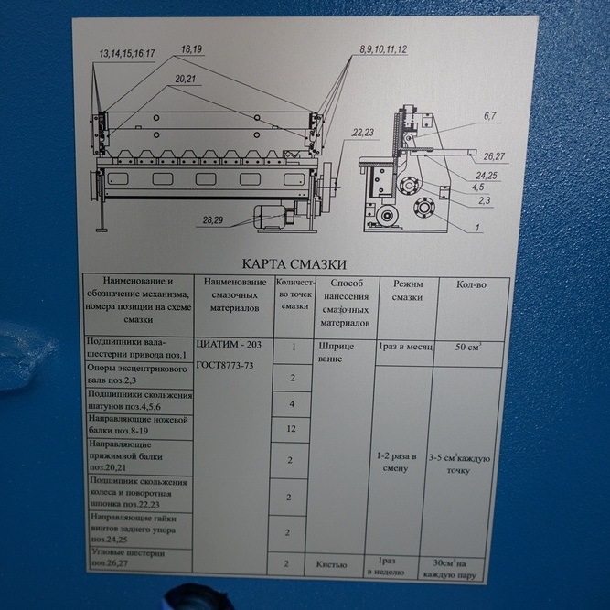 Ножницы гильотинные с наклонным ножом ЮМЗ НЛК3116 (лист 4*2000 мм)Фото 10179-03.jpg