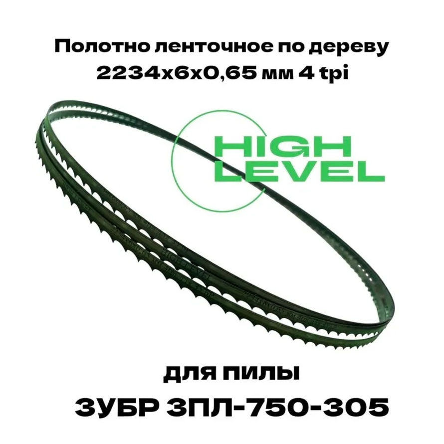 Полотно ленточное по дереву 2234х6х0,65 мм 4 tpi для пилы ЗУБР ЗПЛ-750-305