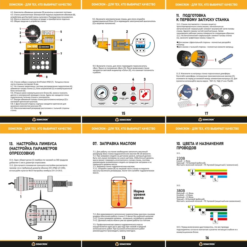 Станок обжимной для РВД DOMICRON DM 1010B (380V) мотор SiemensФото 10387-05.jpg