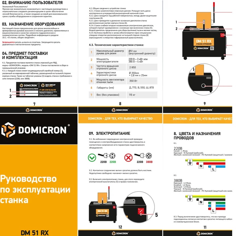 Станок отрезной для РВД DOMICRON DM 51 RX (380 В)Фото 10395-05.jpg