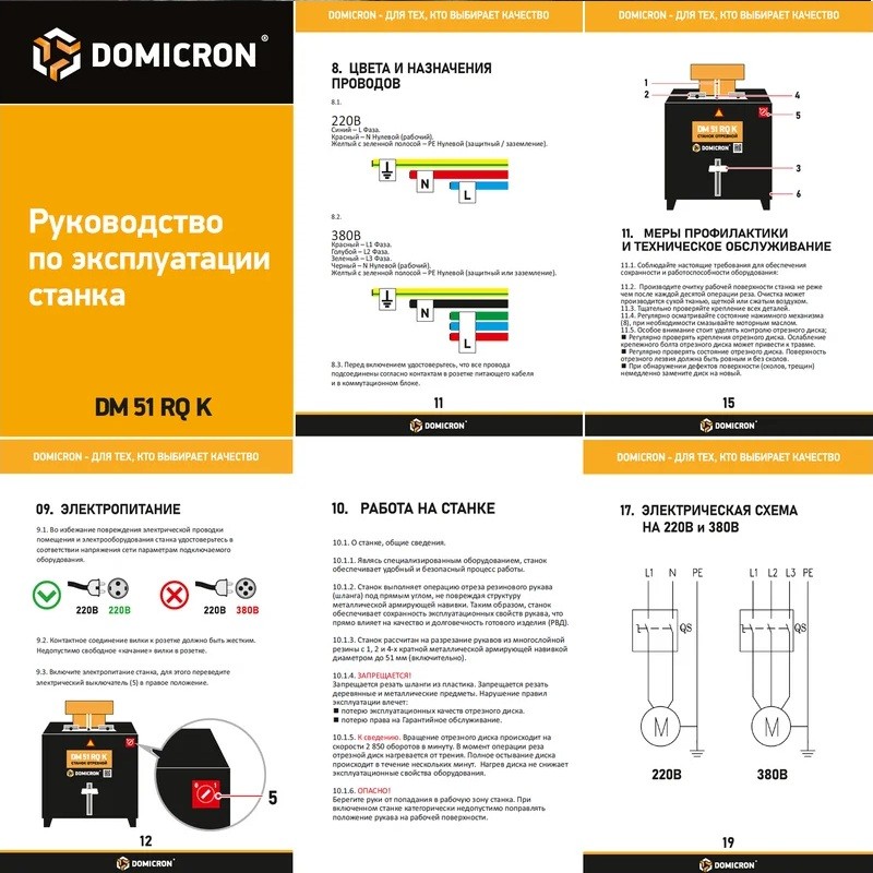 Станок отрезной для РВД DOMICRON DM 51 RQK (220 В)Фото 10396-07.jpg