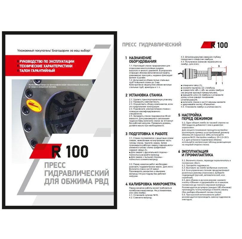 Станок обжимной для РВД RANGLER R 100Фото 10608-03.jpg