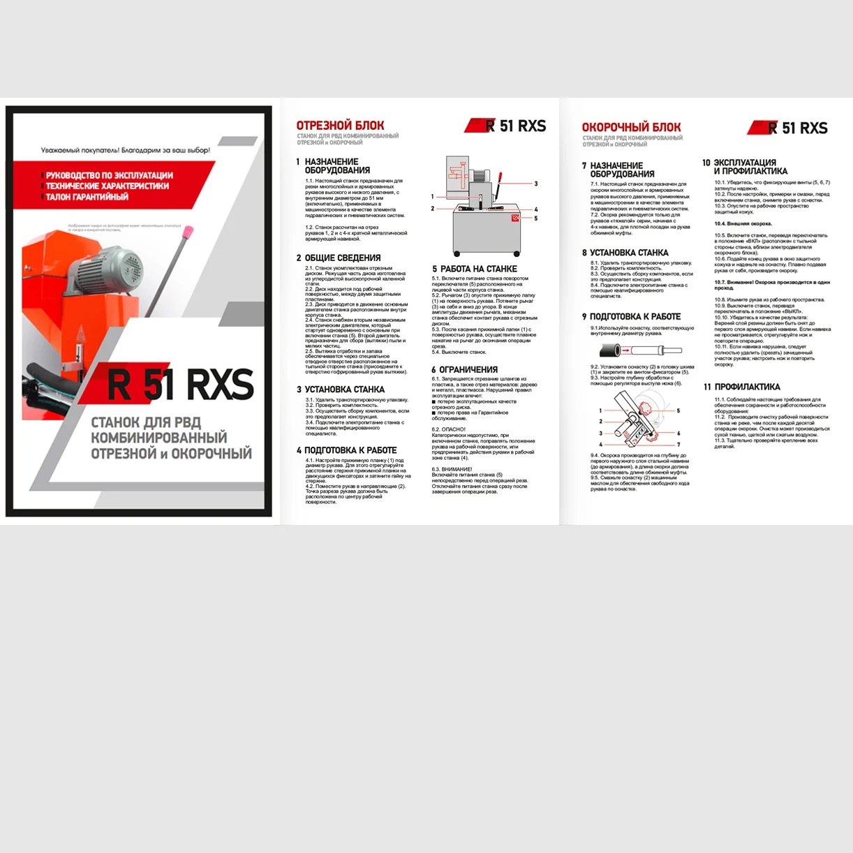 Станок окорочно-отрезной для РВД RANGLER R 51RXSФото 10611-02.jpg