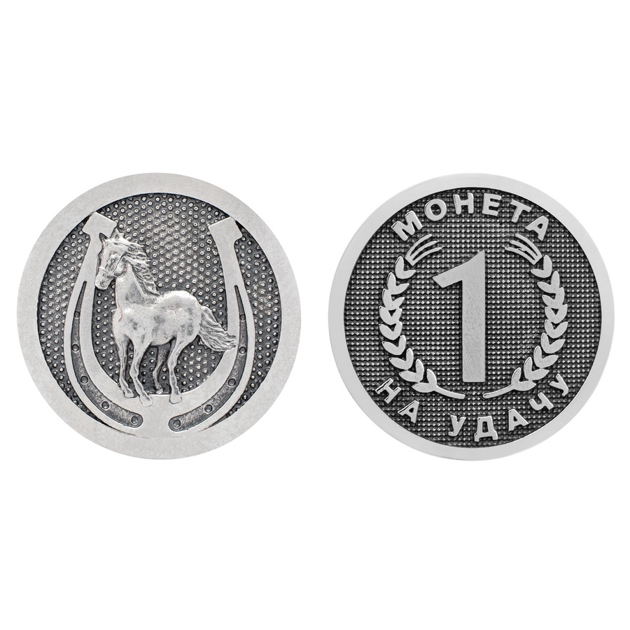 Серебряная монета на удачу - Год Лошади