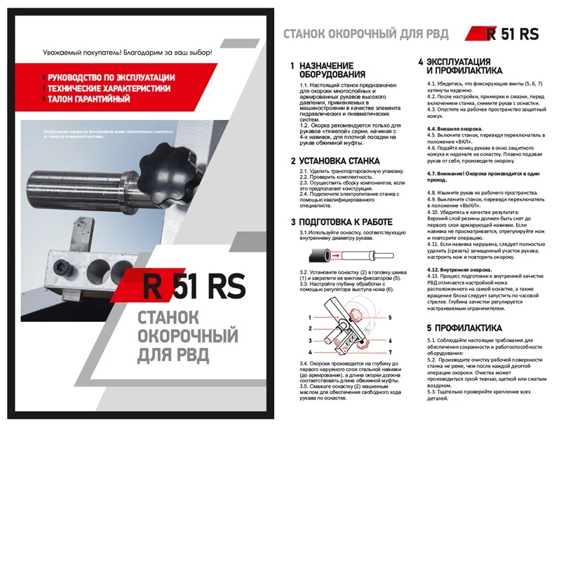 Станок окорочный для РВД RANGLER R 51RS 220Фото 10684-04.jpg