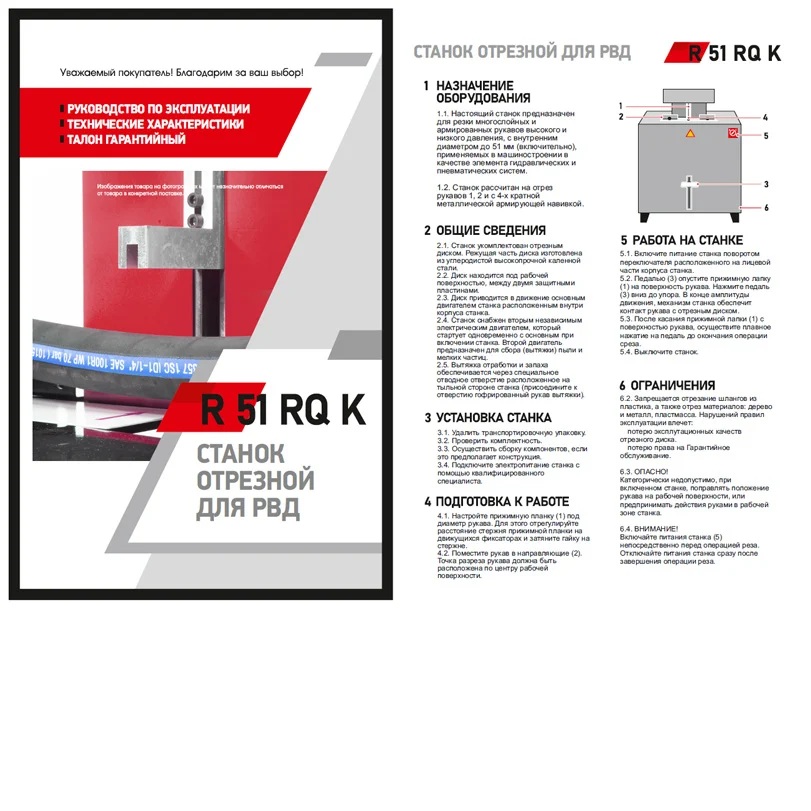 Станок отрезной для РВД RANGLER R 51RQK 220Фото 10685-03.jpg
