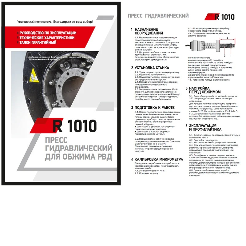 Станок обжимной для РВД RANGLER R 1010 220Фото 10689-02.jpg