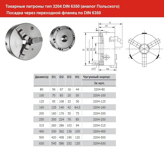 Патрон токарный 100 мм 3-х кулачковый, тип 3204, аналог PS3-100 CNICФото 10797-02.jpg