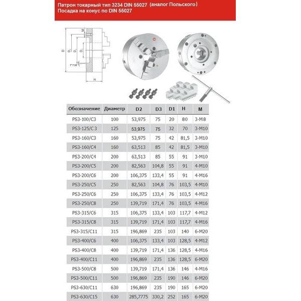 Патрон токарный 100 мм, 3-х кулачковый, тип 3234, условный конус 3, аналог PS3-100/С3 CNICФото 10798-03.jpg