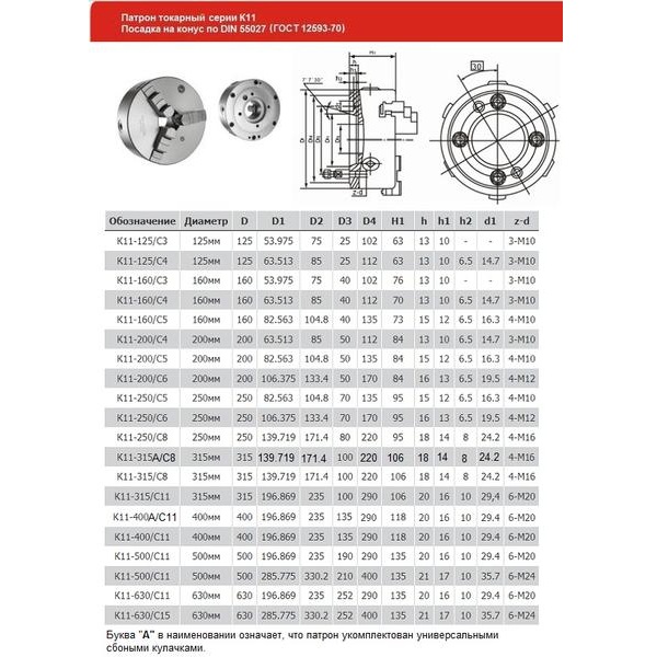Патрон токарный 125 мм 3-х кулачковый, К11, условный конус 3 с креплением под поворотную шайбу CNICФото 10800-03.jpg