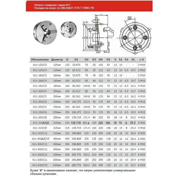 Патрон токарный 200 мм 3-х кулачковый, К11, условный конус 5 с креплением, аналог Гродно 7100-0031 CNICФото 10813-03.jpg