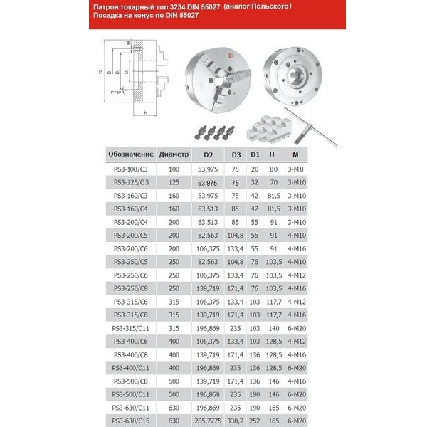 Патрон токарный 200 мм 3-х кулачковый, тип 3234, условный конус 6, аналог PS3-200/С6 CNICФото 10815-02.jpg