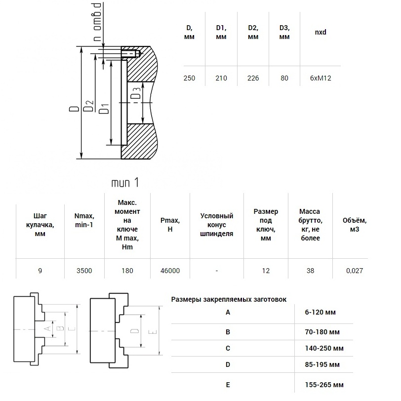 Патрон токарный 3-250.09.234 (7100-0009)Фото 10819-02.jpg