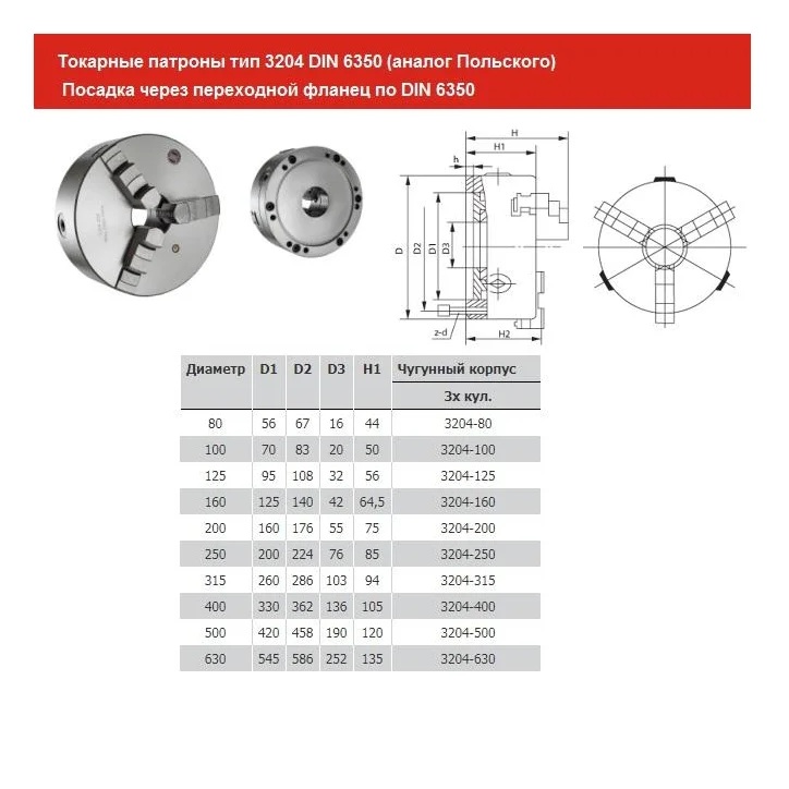 Патрон токарный 315 мм 3-х кулачковый, тип 3204, аналог PS3-315 CNICФото 10837-02.jpg