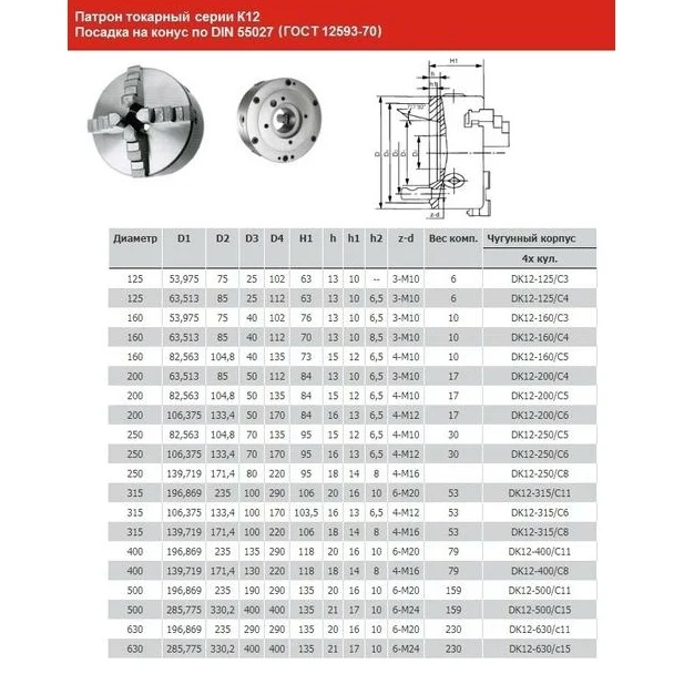 Патрон токарный 400 мм, 4-х кулачковый, К12, конус 11 с креплением, аналог Гродно 7100-0045 CNICФото 10845-02.jpg