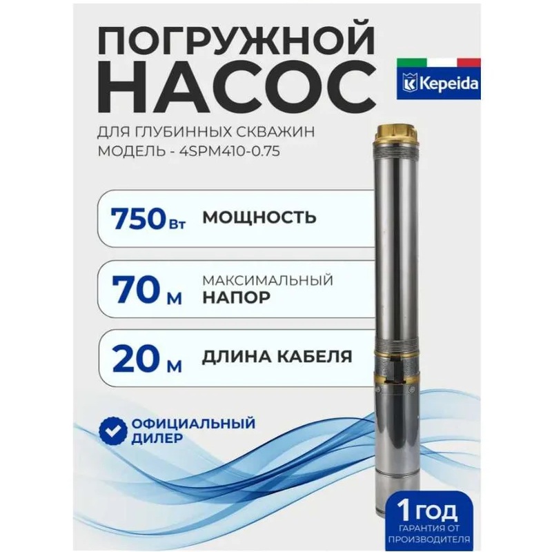 Насос для глубинных скважин 4SPM410-0.75 KepeidaФото 11148-02.jpg