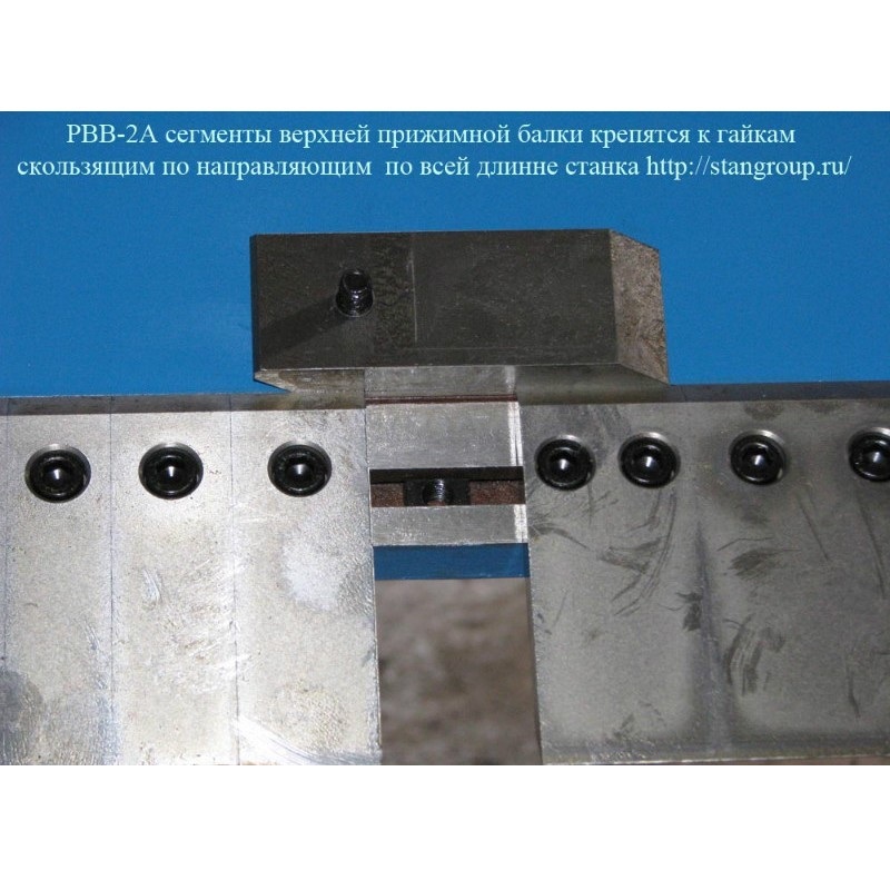 Листогиб сегментный Stangroup Machinery PBB 2A 1270х1,5Фото 12293-05.jpg