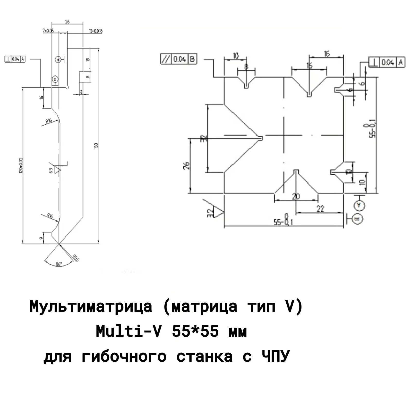 Матрица V пуансон AP BM V 86° H150 R15, R25 REALREZ BM-30