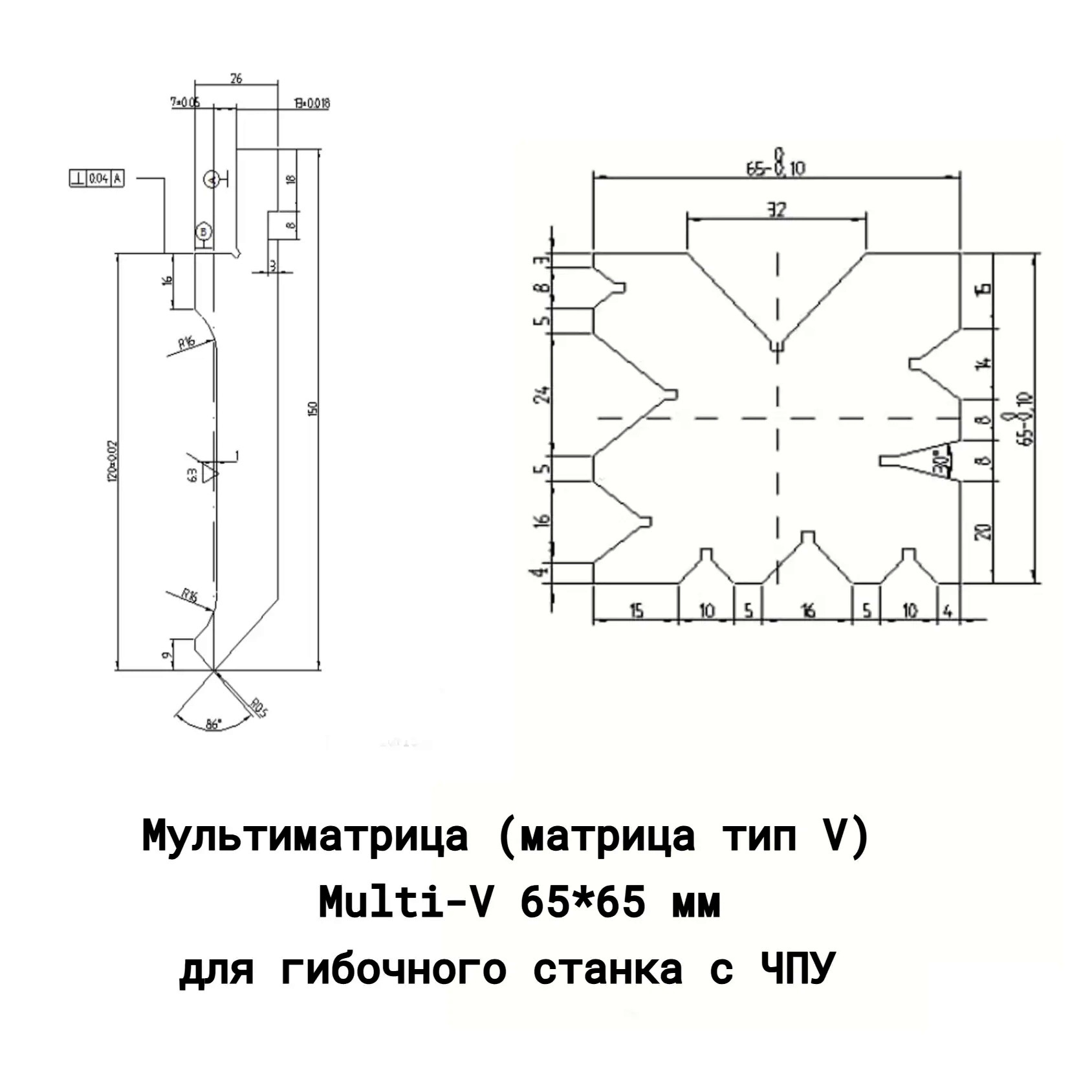 Матрица V пуансон AP BM V 86° H150 R15, R25 REALREZ BM-63