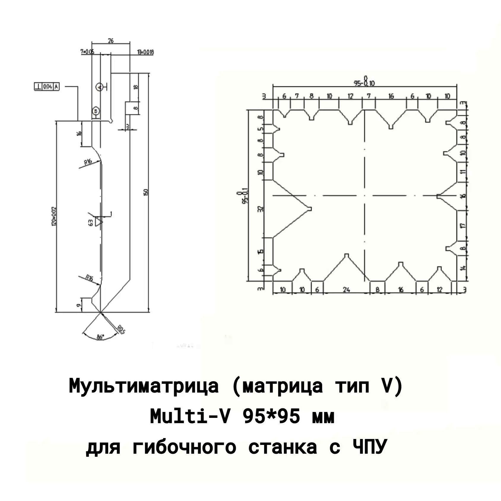 Матрица V пуансон AP BM V 86° H150 R15, R25 REALREZ BM-125