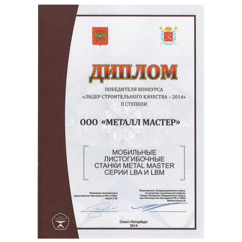 Ручной листогиб METAL MASTER LBM 2007