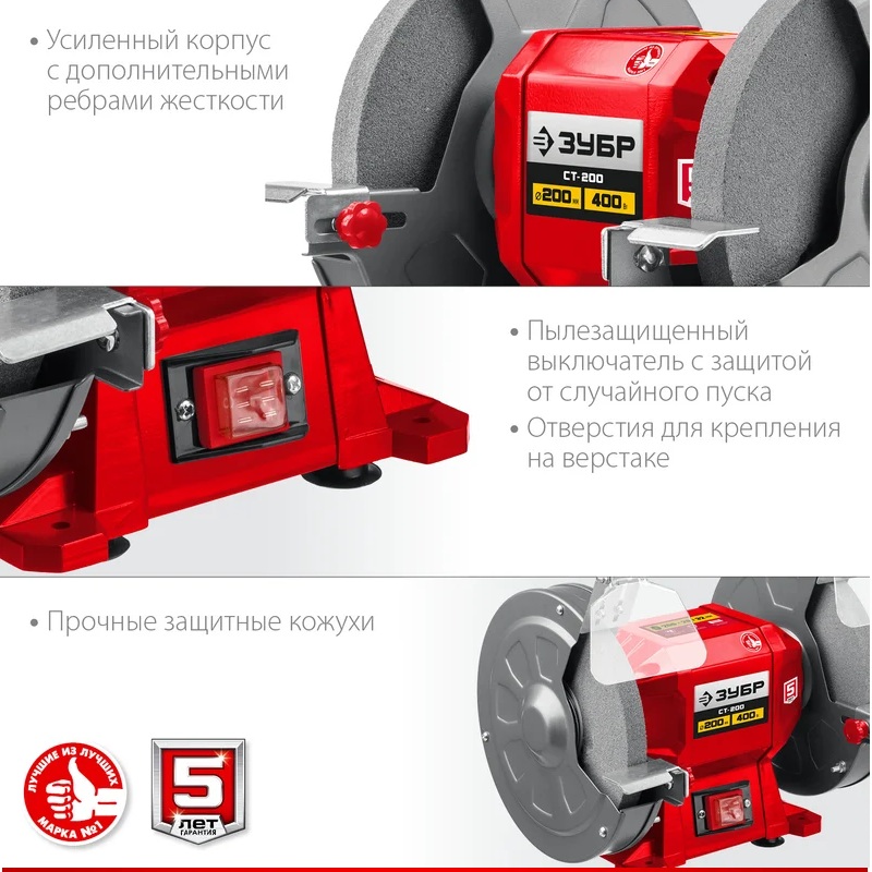 Заточной станок ЗУБР СТ-200Фото 5683-03.jpg