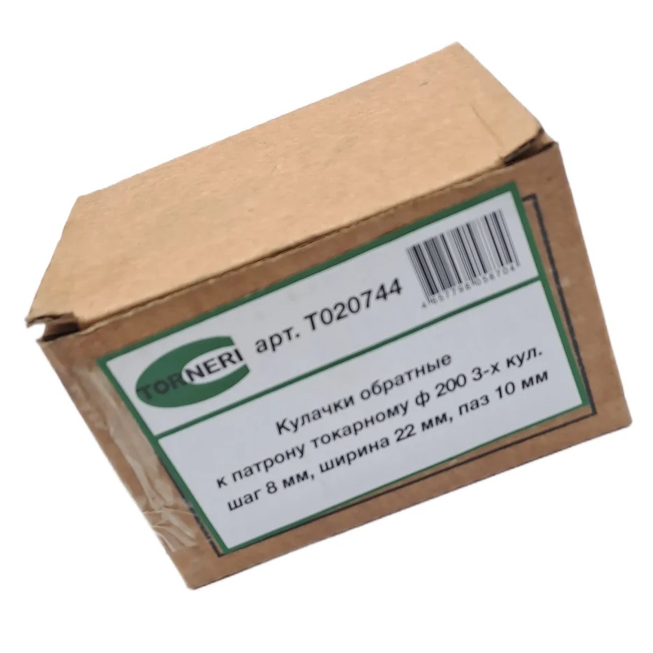 Кулачки обратные к патрону токарному Ø200 3-х кул. шаг 8 мм, ширина 22 мм, паз 10 мм TORNERI Т020744Фото 6154-04.jpg