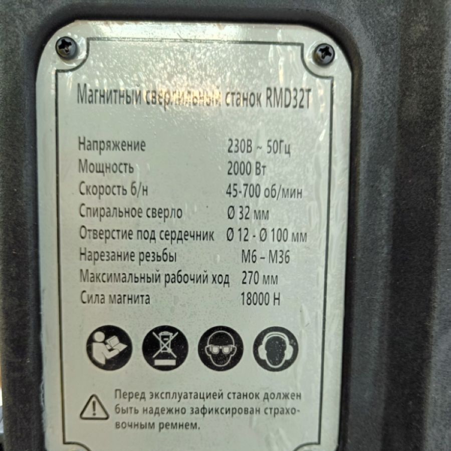 Магнитный сверлильный станок REALREZ RMD32T 2000WФото 7685-04.jpg
