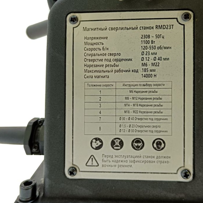 Магнитный сверлильный станок REALREZ RMD23T 1100WФото 7690-06.jpg