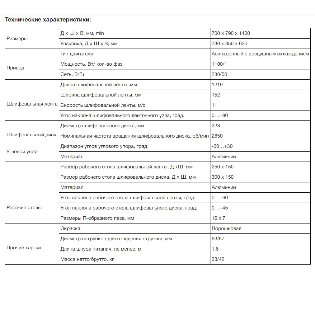 Ленточно-дисковый шлифовальный станок REALREZ RBD69 152/228, 1100WФото 7708-08.jpg