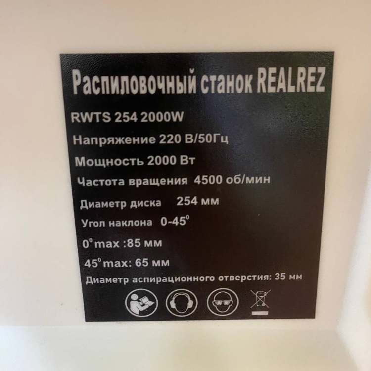 Циркулярная пила REALREZ RWTS 254, 2000WФото 7918-05.jpg