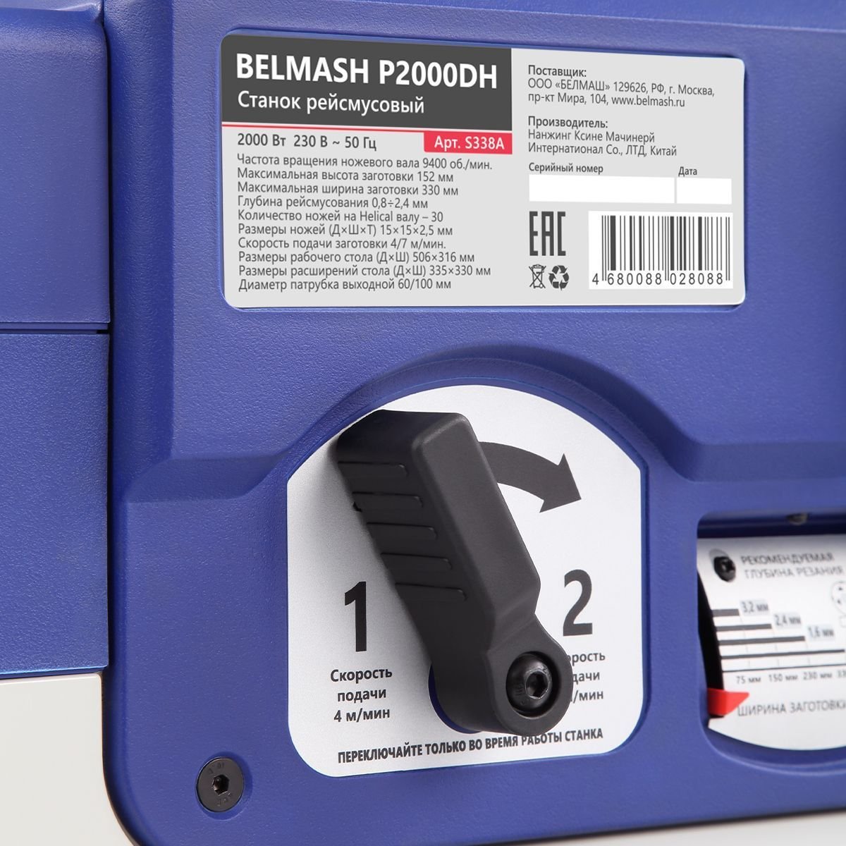 Рейсмусовый станок BELMASH P2000DHФото 8009-04.jpg