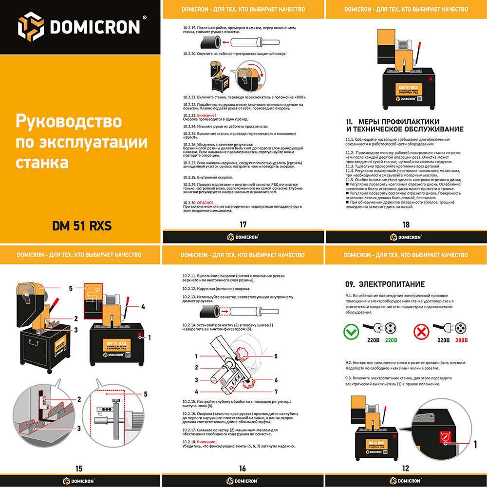 Станок окорочно-отрезной для РВД DOMICRON DM 51 RXS (380 В)Фото 8036-04.jpg