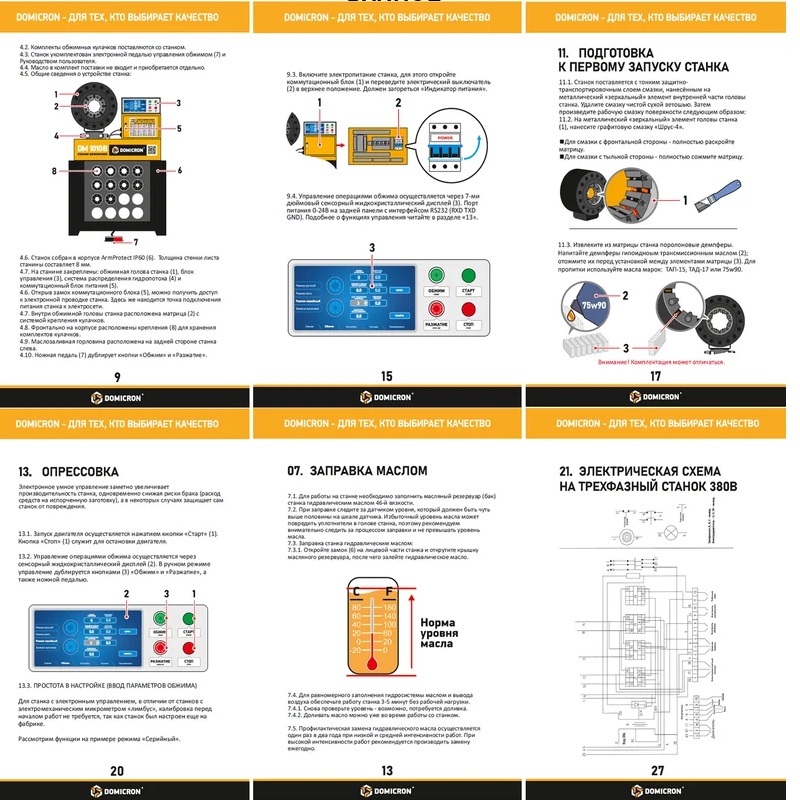Станок обжимной для РВД DOMICRON Smart Panel DM 1010B (220V)Фото 8039-05.jpg