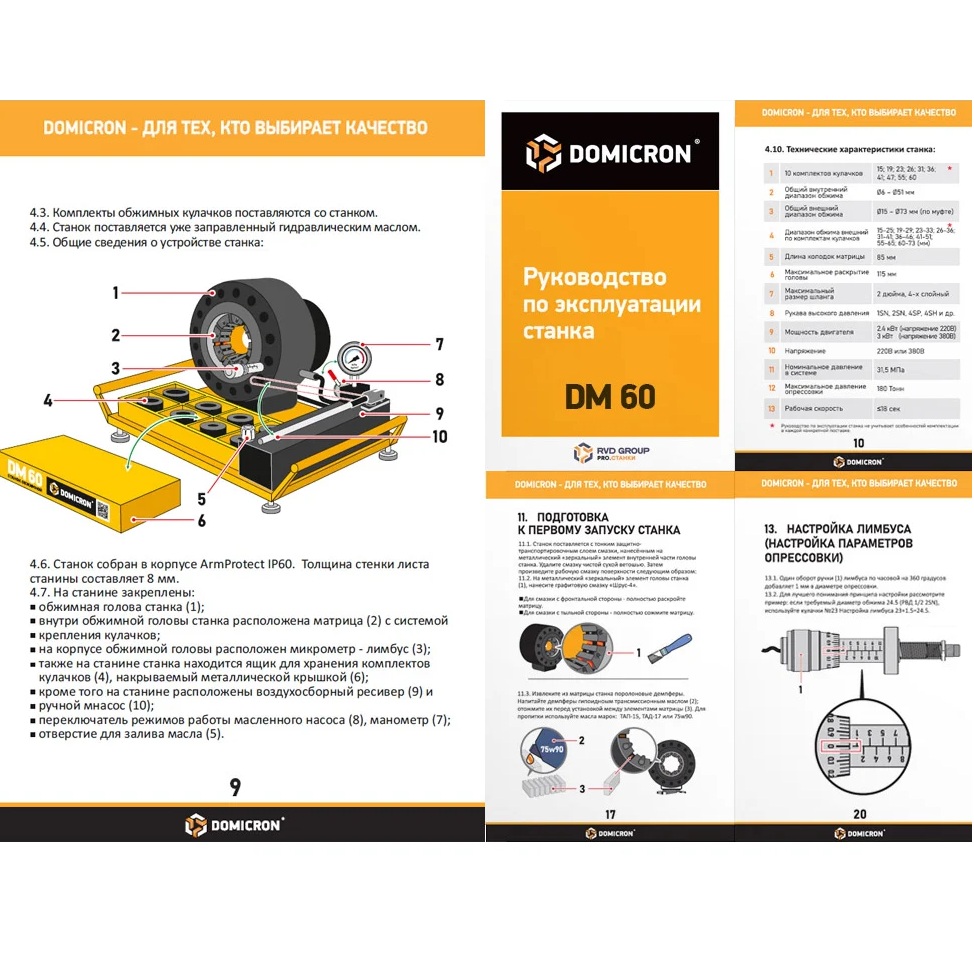 Станок обжимной ручной для РВД DOMICRON DM 60Фото 8045-08.jpg