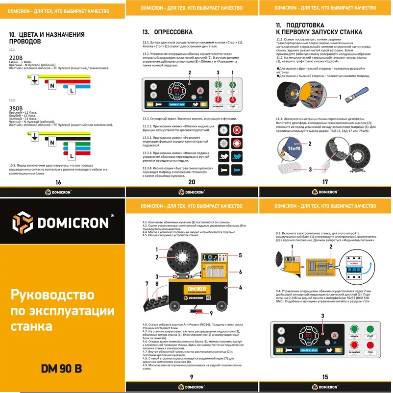 Станок обжимной для РВД DOMICRON Smart Panel DM 90B 380V мотор SiemensФото 8046-05.jpg