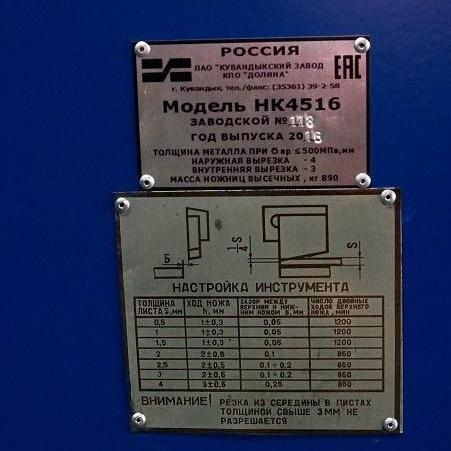 Высечные ножницы НК4516 (для резки листового металла)Фото 9793-03.jpg